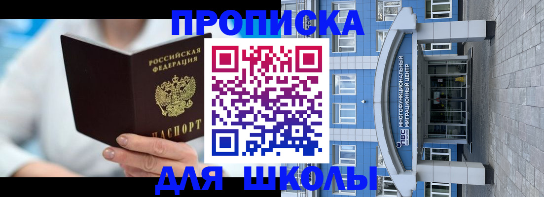 прописка ребенка в Кувшиново