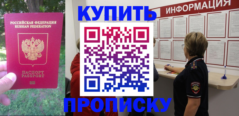 временная регистрация надежно в Кувшиново