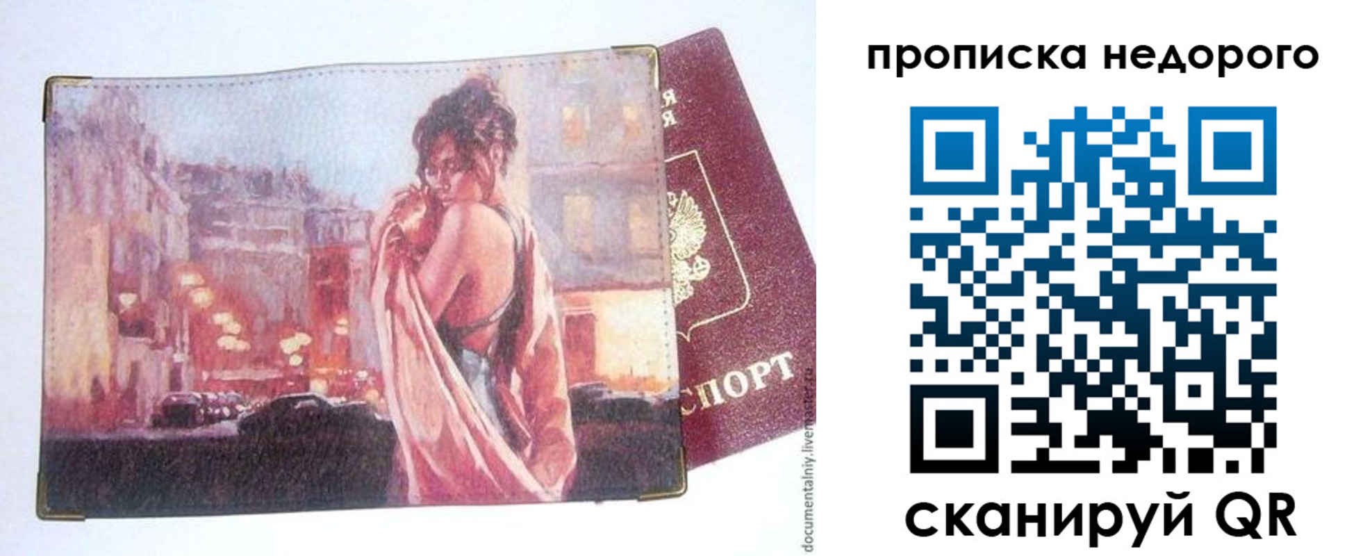 купить прописку в Кувшиново