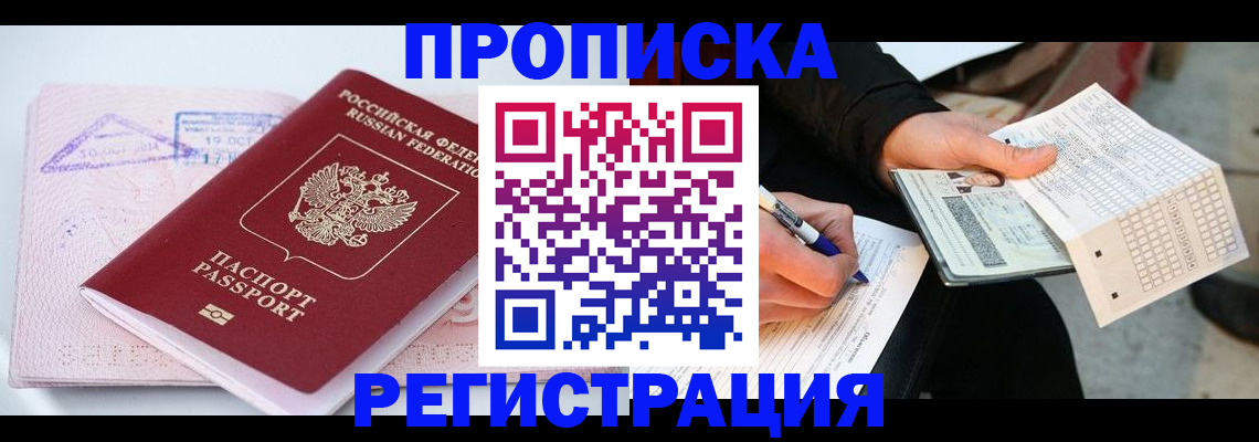 временная регистрация для школы в Кувшиново