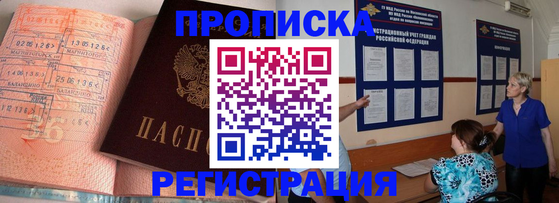купить прописку в Кувшиново