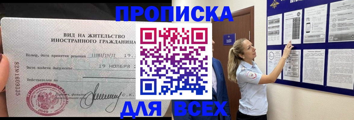 временная регистрация для школы в Кувшиново